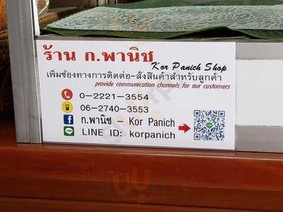 ร้าน ข้าวเหนียวมูน ก.พานิช