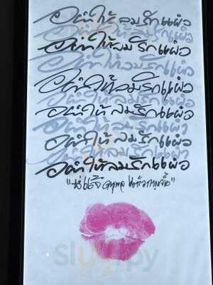 ร้านอาหาร บ้านแสนรัก