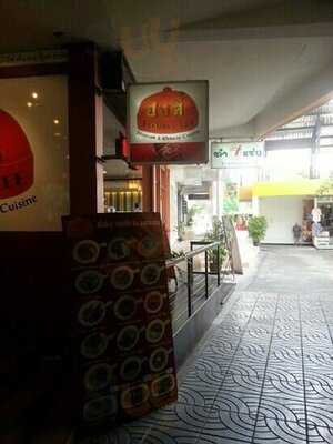 ร้านอาหาร ฮงลี่