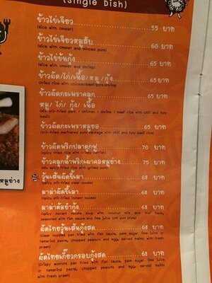 ร้านตำตำ