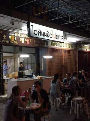 ไอติมหม้อไฟยศเส