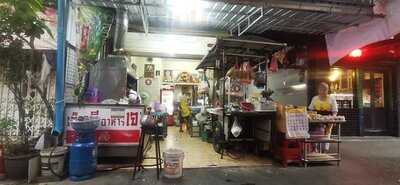 เจ้หลีอาหารเจ