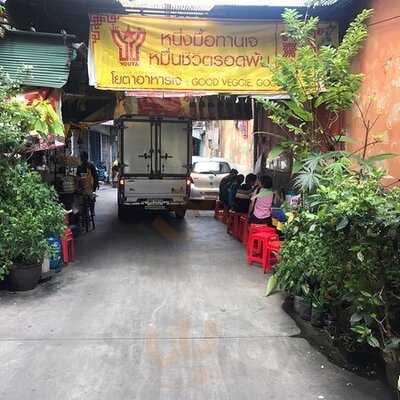 เจ้หลีอาหารเจ