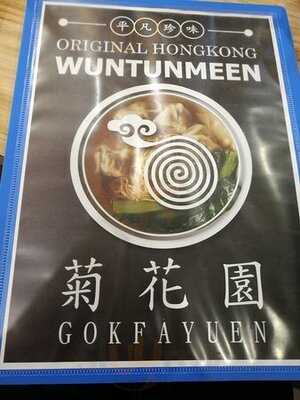 กุ๊กฝ้าหยู่น - จี ทาวเวอร์