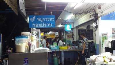 เจ๊เกียง โจ๊กกองปราบ