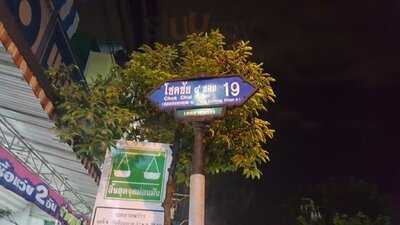 เจ๊เกียง โจ๊กกองปราบ