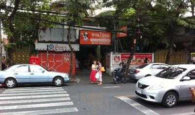 ร้านอาหาร บ้านปลาสด