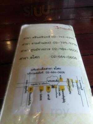 ร้านอาหาร แซ่บสะเด็ด