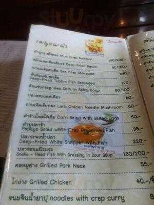 ร้านอาหาร แซ่บสะเด็ด