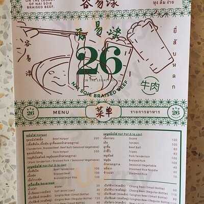 ยี่ สับ หลก (26 เนื้อตุ๋น)