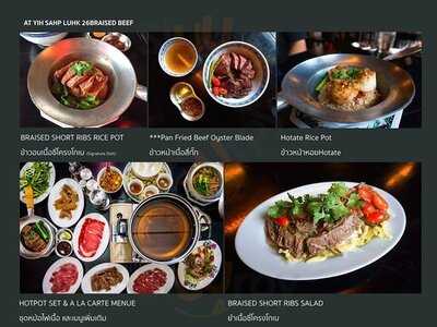 ยี่ สับ หลก (26 เนื้อตุ๋น)