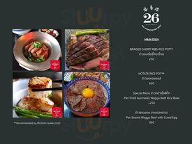 ยี่ สับ หลก (26 เนื้อตุ๋น)