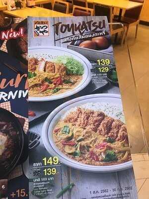 คัตสึยะ สาขามาบุญครอง​