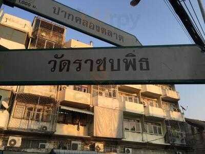 Feung Nakorn Kitchen