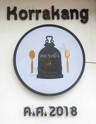 ร้านคอ ระฆัง