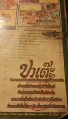 ร้านอาหาร ปาเต๊ะ