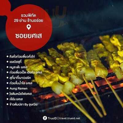 ราดหน้าพาราเมาท์ ยศเส