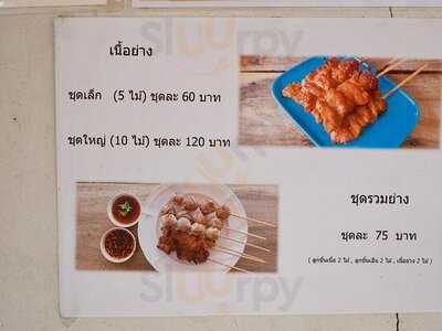 ชงต้ง เหลาเนื้อ 1986