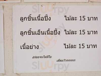 ชงต้ง เหลาเนื้อ 1986