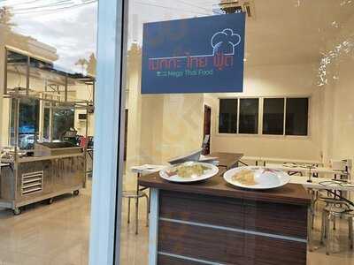 เมกกะไทยฟูีด