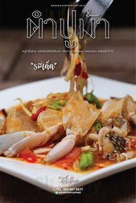 โกดังปลาเผา & ซีฟู้ด