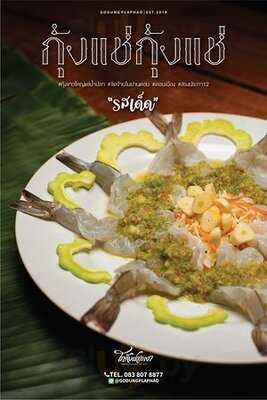 โกดังปลาเผา & ซีฟู้ด