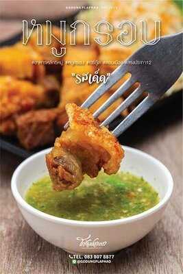 โกดังปลาเผา & ซีฟู้ด