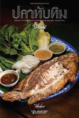 โกดังปลาเผา & ซีฟู้ด