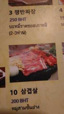 ร้านอาหารเกาหลี รัชดาวอน