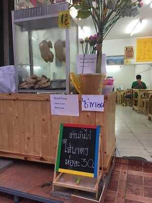 ข้าวมันไก่ไร่ชมพู่