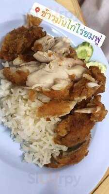 ข้าวมันไก่ไร่ชมพู่