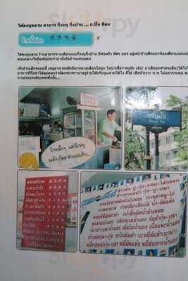 ร้านอาหาร หูฉลามไต๋ตง