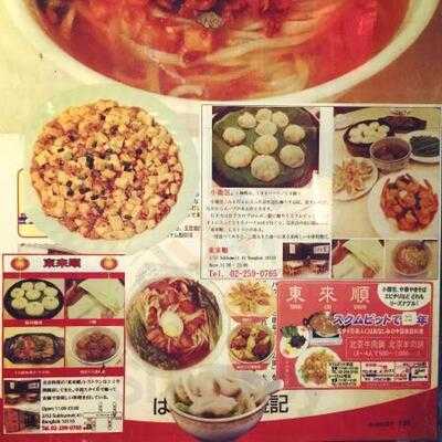 ตงไหลซุ่น อาหารปักกิ่ง