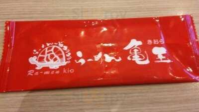 ร้านอาหารญี่ปุ่น ราเม็งคิโอะ