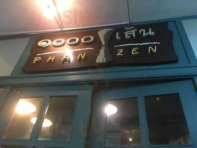 ร้านก๋วยเตี๋ยว 1000 เส้น (พันเส้น)