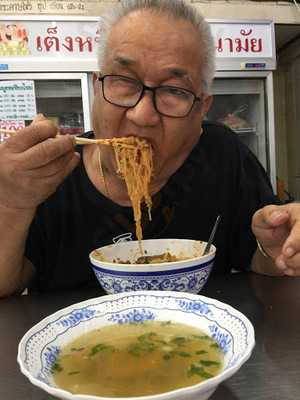 บ้านบุญรักษาก๋วยเตี๋ยวต้มยำโบราณ