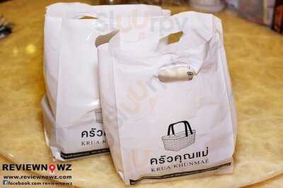 ครัวคุณแม่