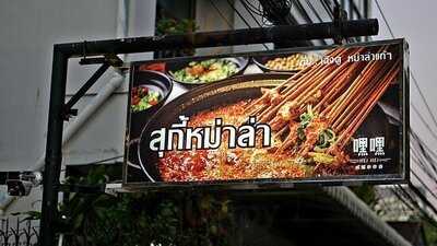 ที่นี่เฉิงตู