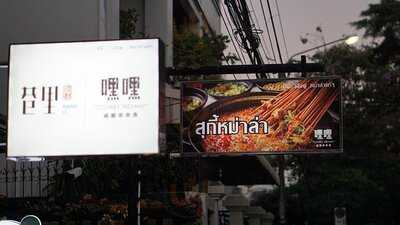 ที่นี่เฉิงตู