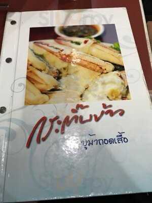 ร้านอาหาร กระติ๊บข้าว