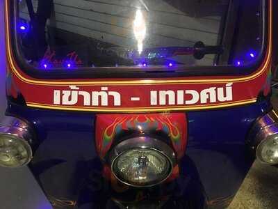 ร้านอาหาร เข้าท่า