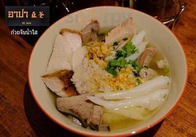 อาปา ต้มเลือดหมู