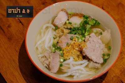 อาปา ต้มเลือดหมู