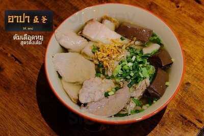 อาปา ต้มเลือดหมู