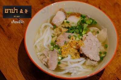 อาปา ต้มเลือดหมู