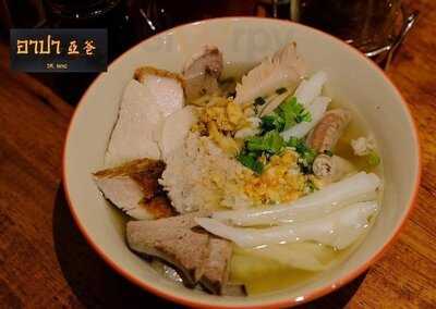 อาปา ต้มเลือดหมู