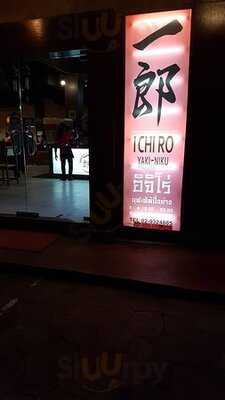 อิจิโร่ ปิ้งย่าง