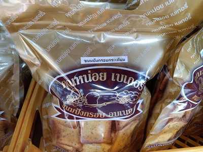 หน่อยเบเกอรี่