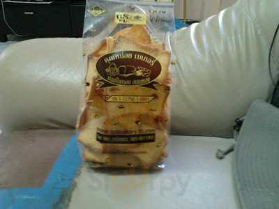 หน่อยเบเกอรี่