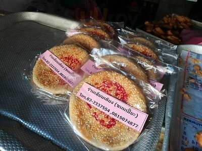 เฮียบเตียง